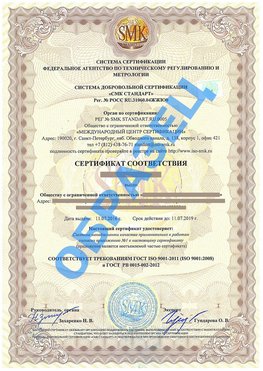 Сертификат соответствия ГОСТ РВ 0015-002 Вихоревка Сертификат ГОСТ РВ 0015-002